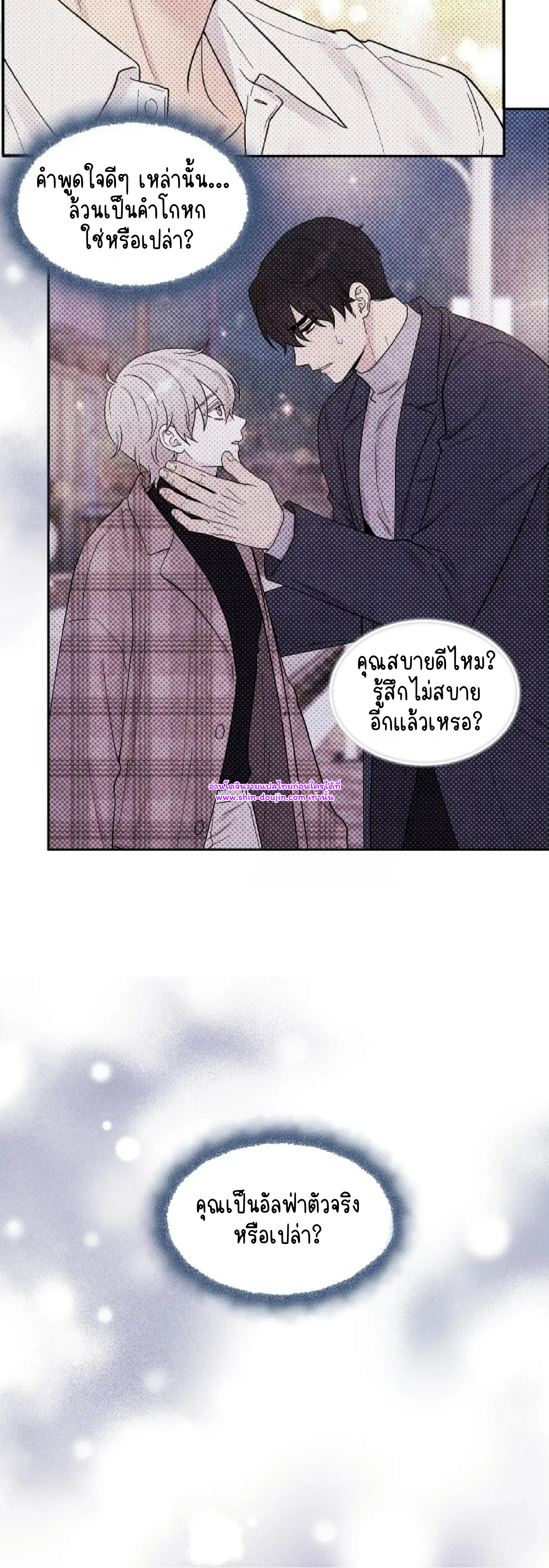 What Is It If It’s Not Fate EP 18